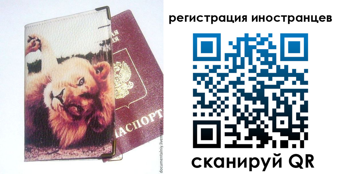 временная регистрация для школы в Жердевке