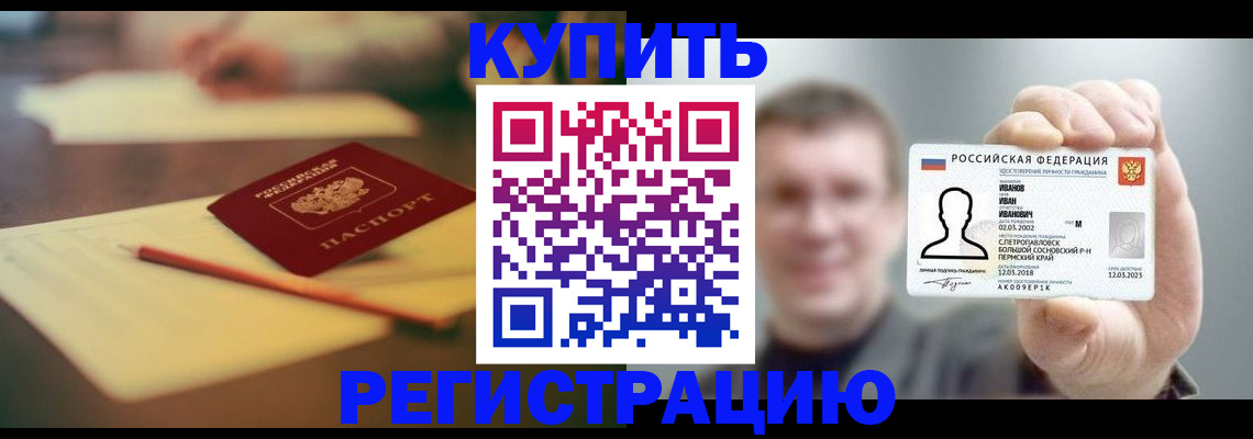 купить прописку в Жердевке