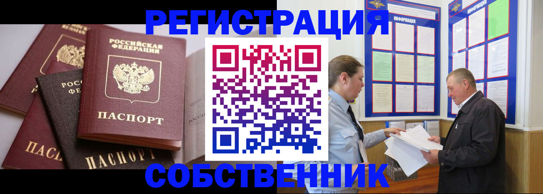 прописка в Жердевке